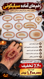 زخم آماده سیلیکونی هالووین