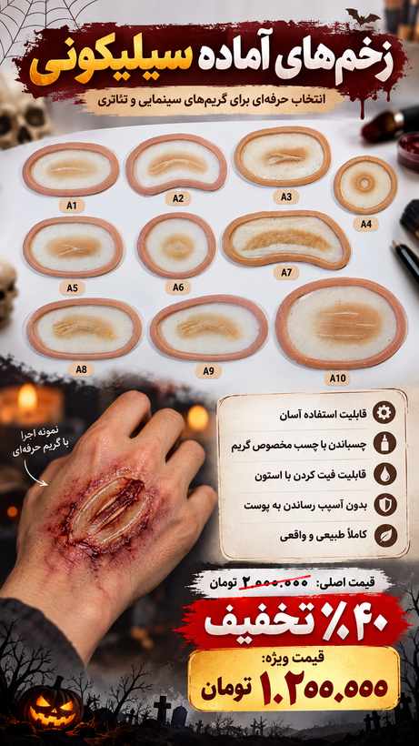 زخم آماده سیلیکونی هالووین